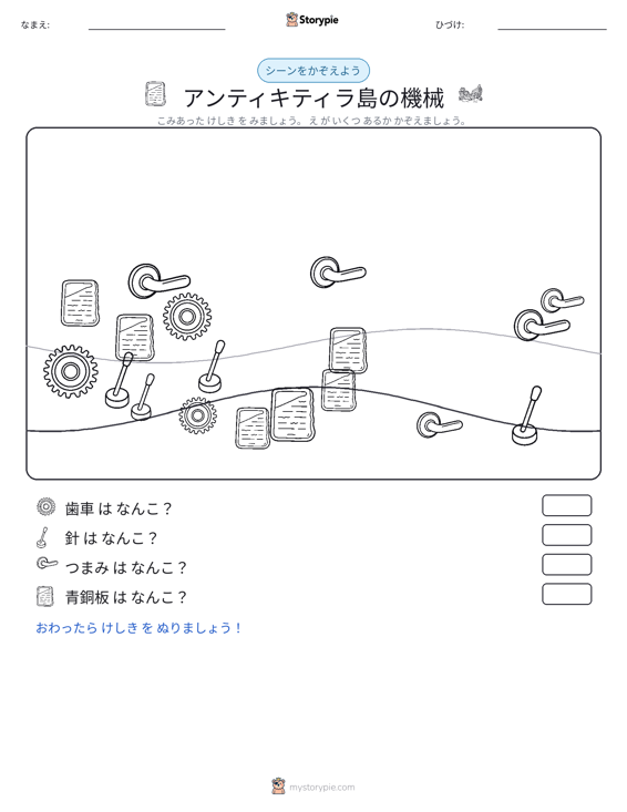 カウントシーン