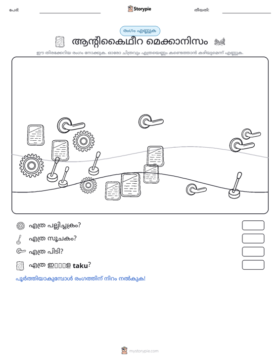 എണ്ണുന്ന ദൃശ്യങ്ങൾ