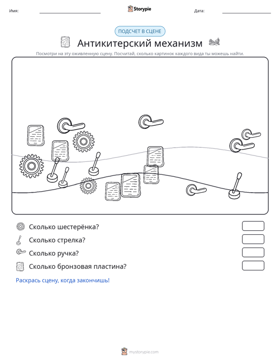Сцена счёта