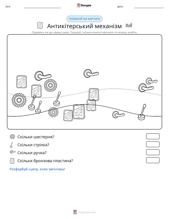 Сцена підрахунку