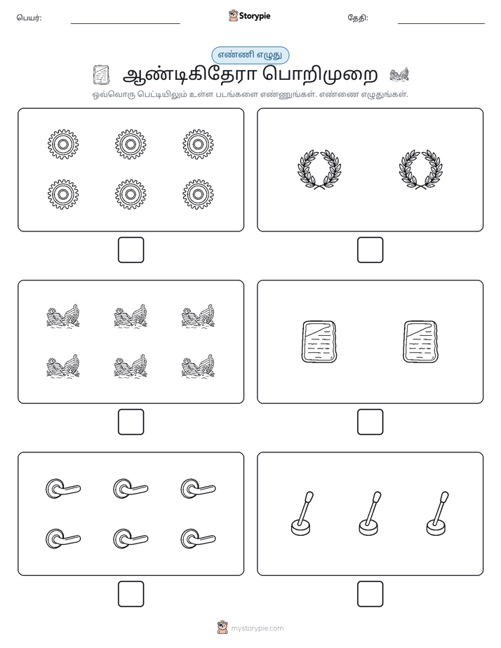 எண்ணி & எழுது