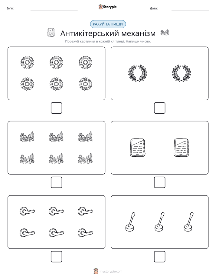 Рахуй та Пиши