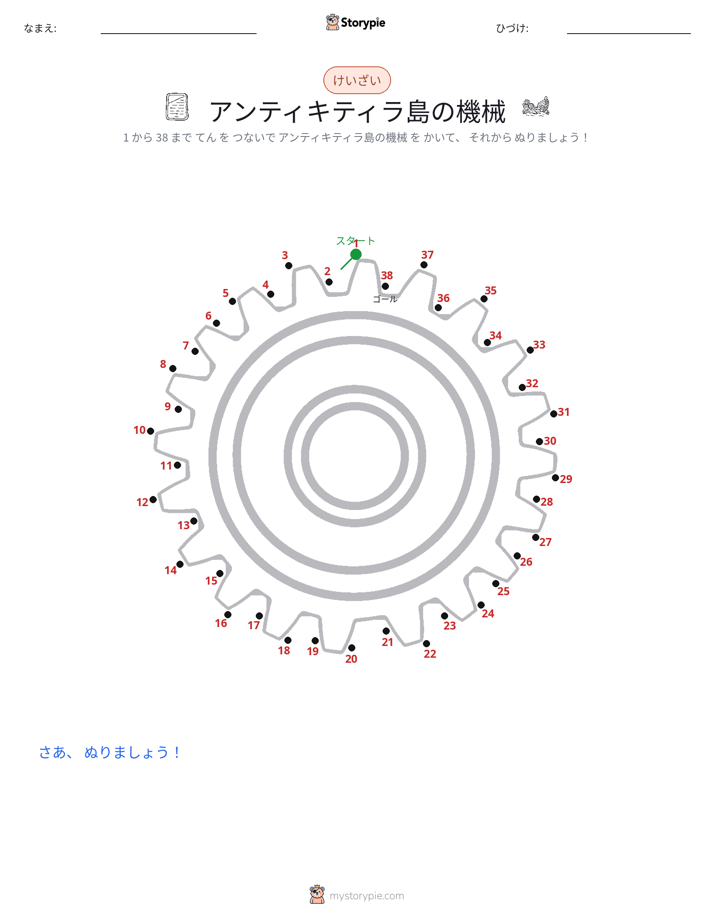 点つなぎ