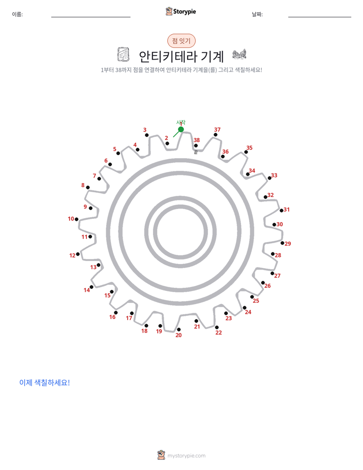 점 연결하기