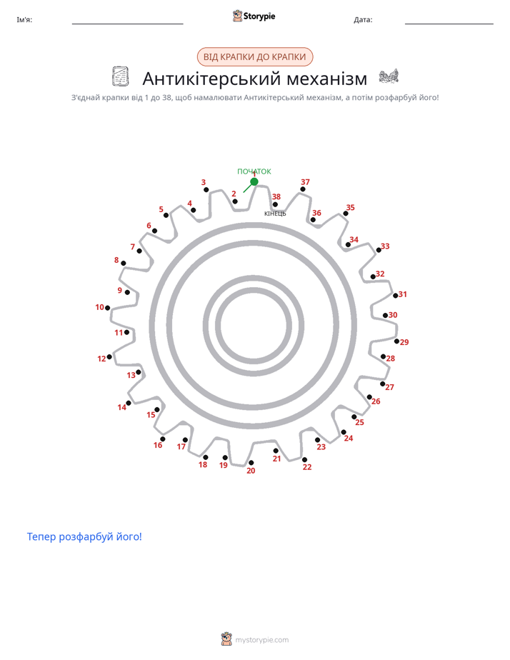 З'єднай точки