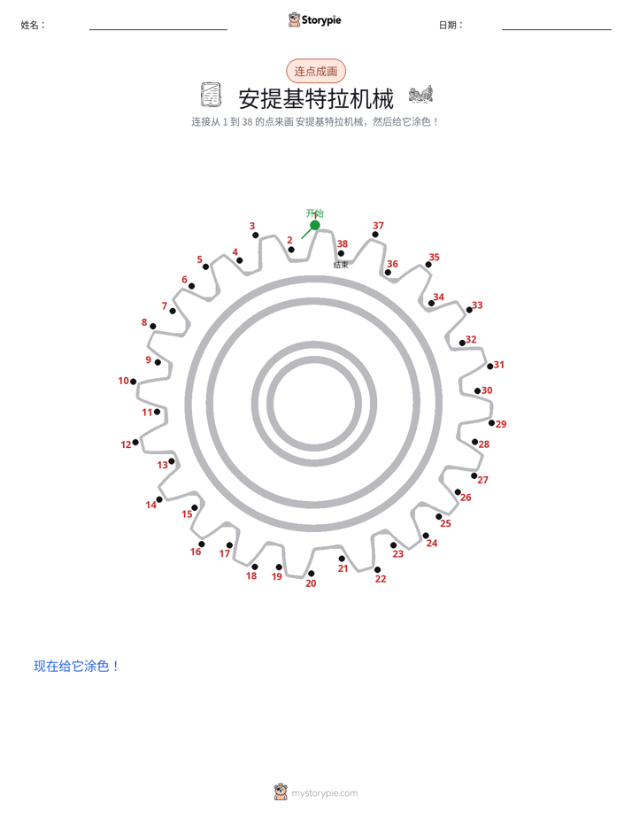 连点成线