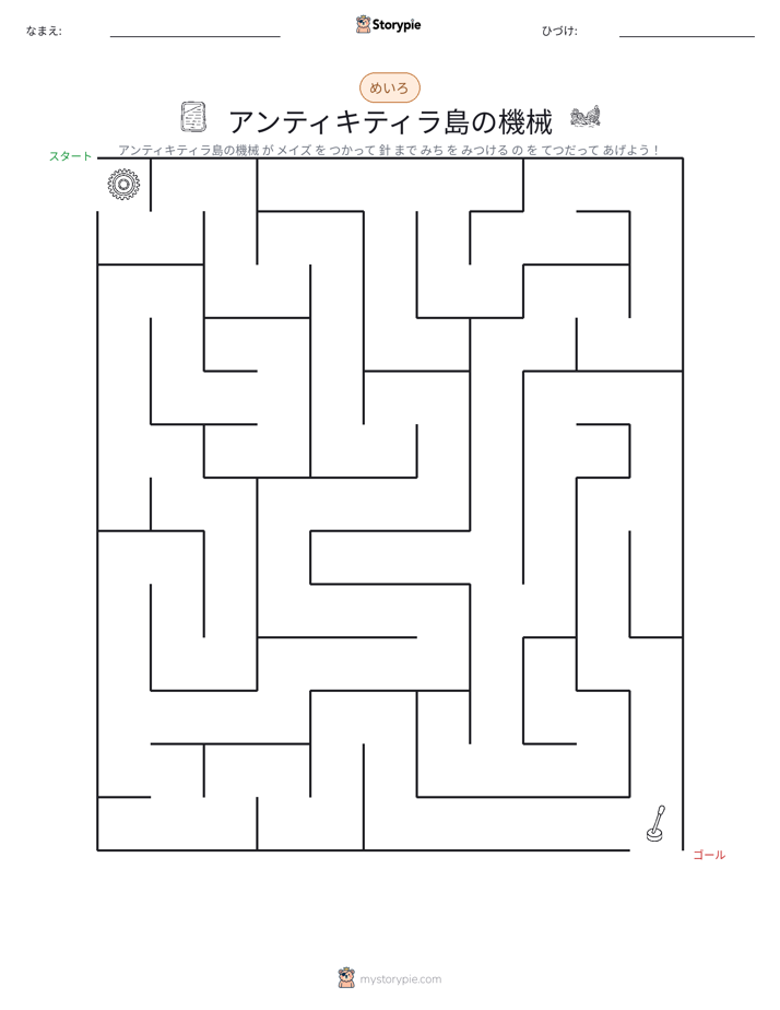 迷路
