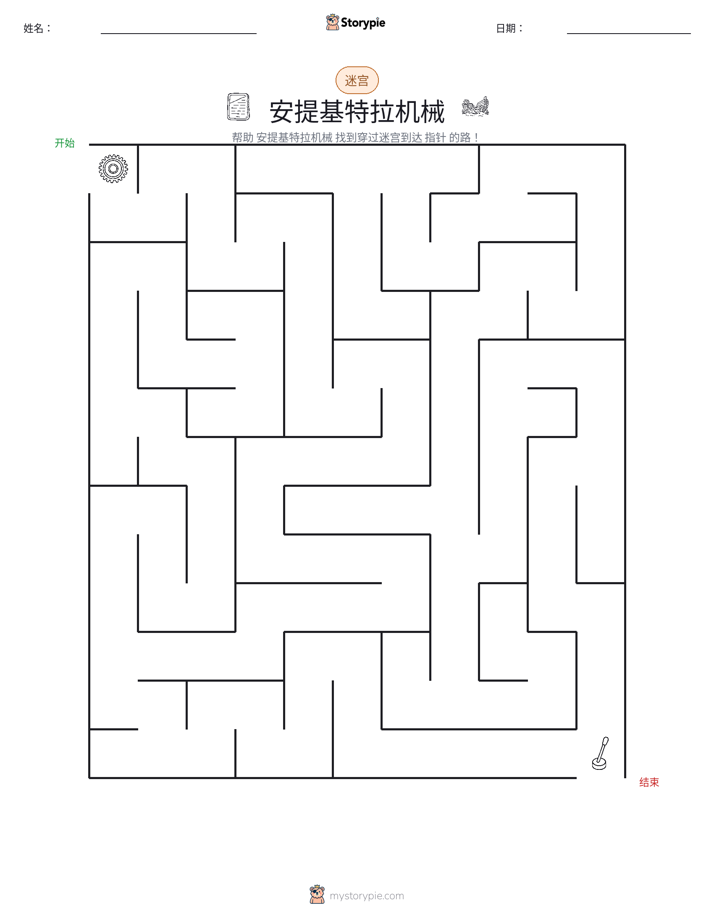 迷宫