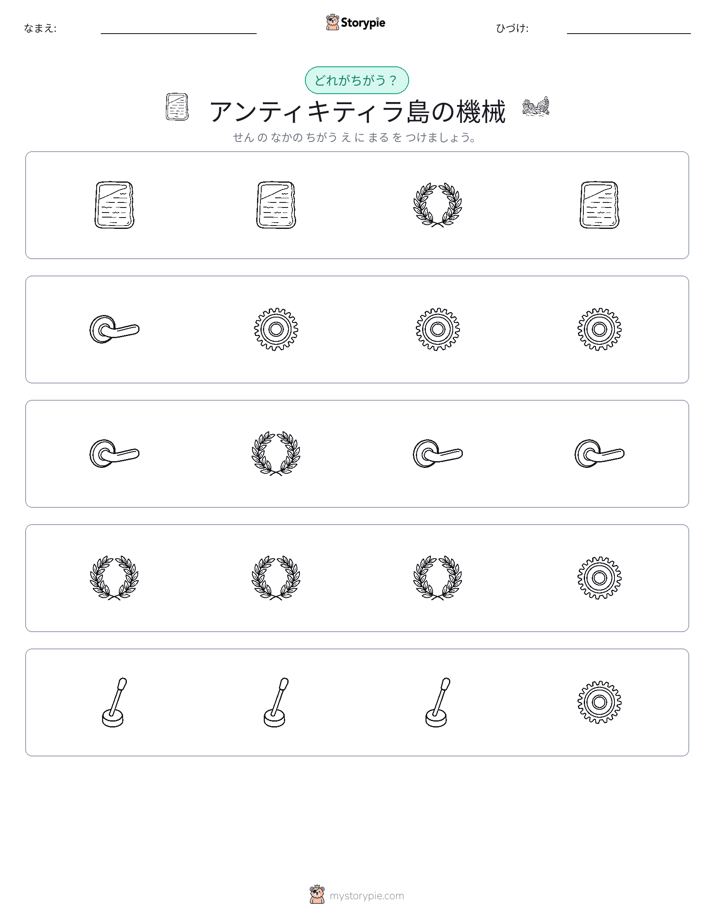 異なるものを見つけよう