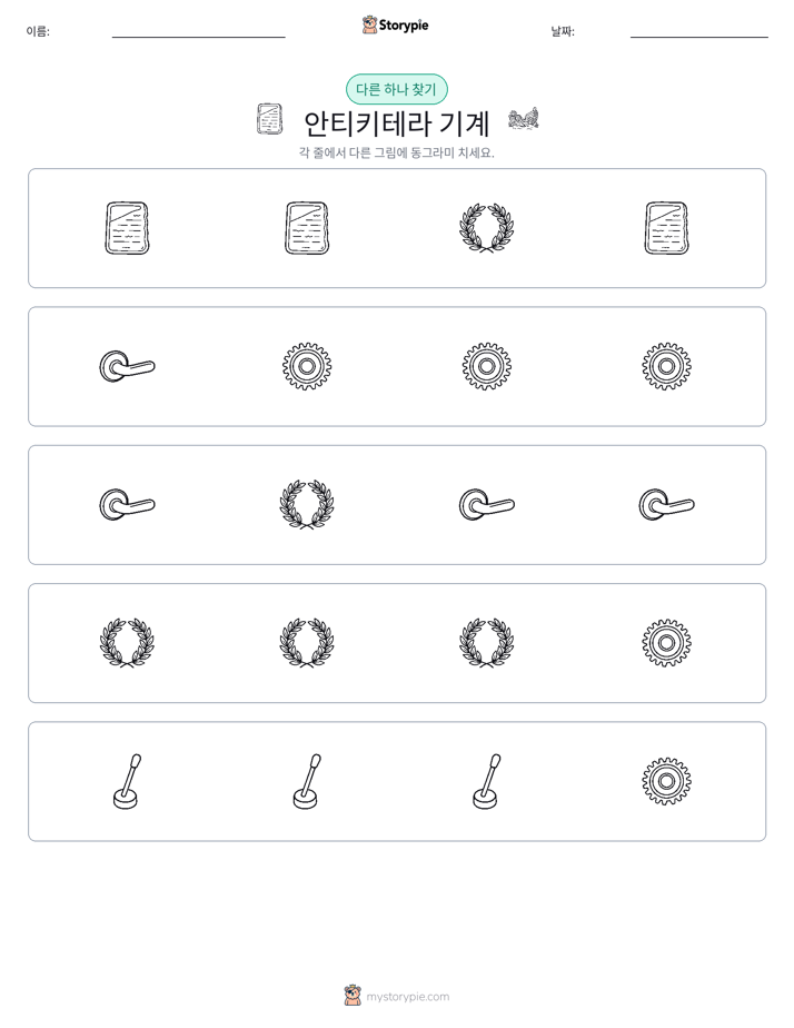 이상한 것 찾기