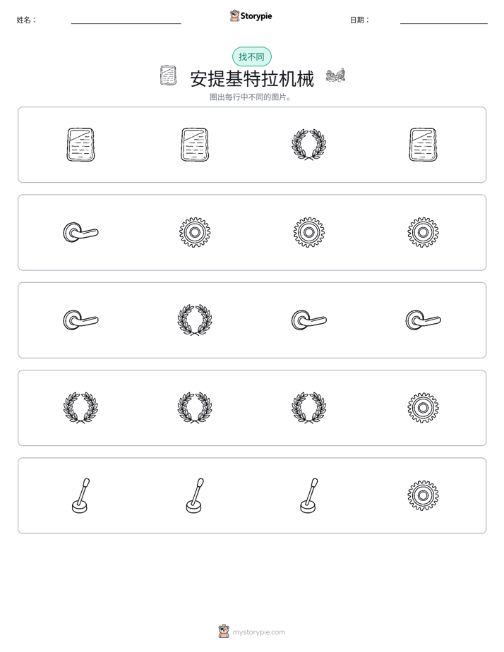 找不同