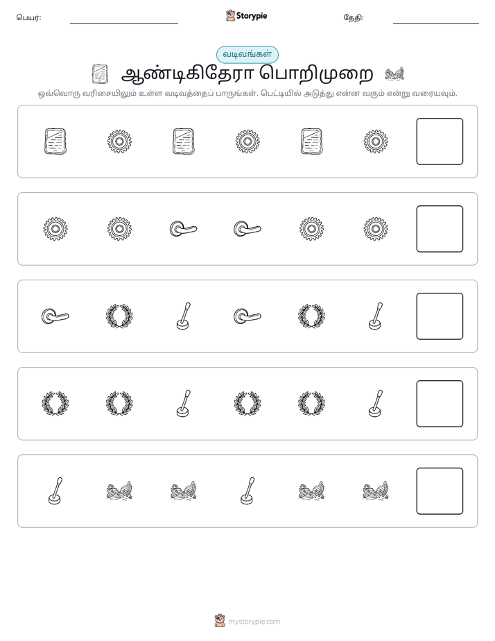 முறை