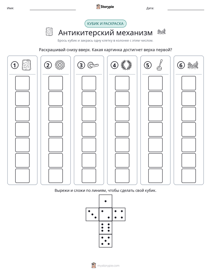 Катать и раскрашивать