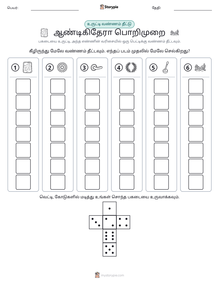 ரோல் & நிறம்