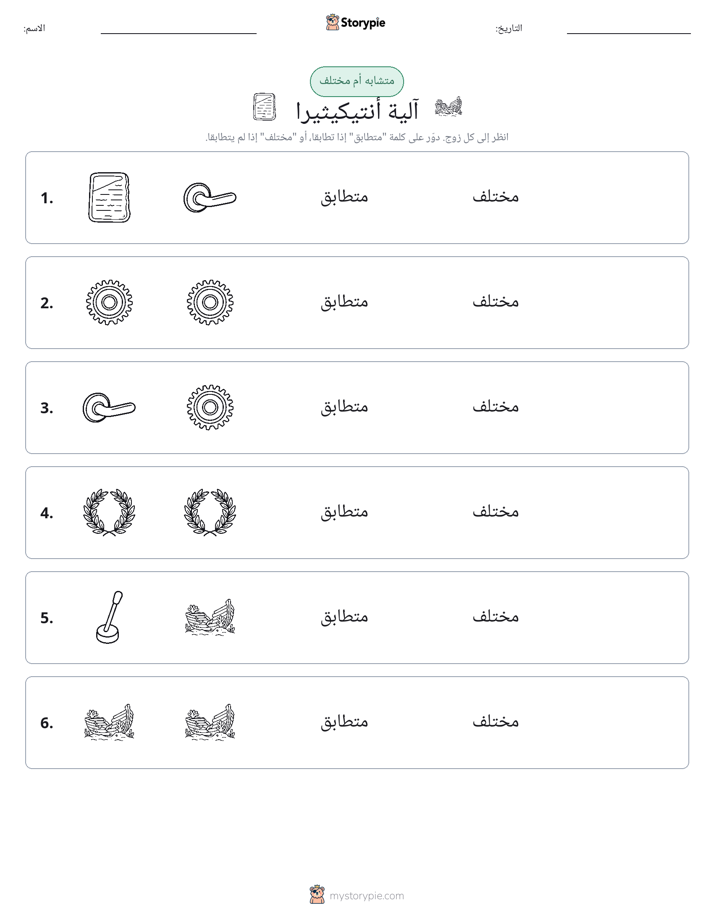نفس أو مختلف