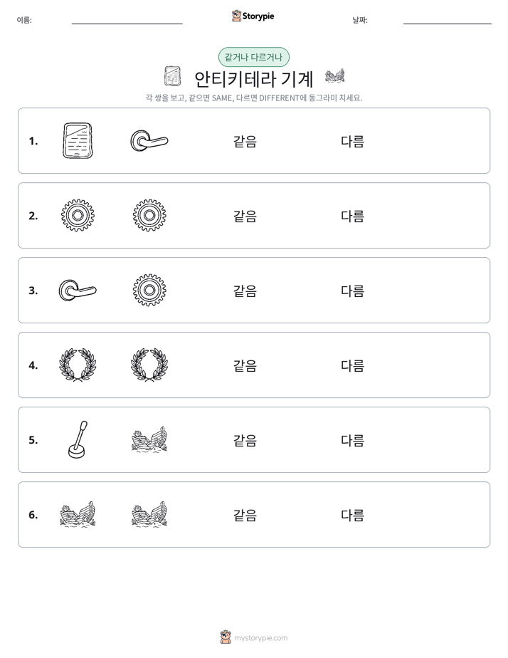 같은 것 또는 다른 것