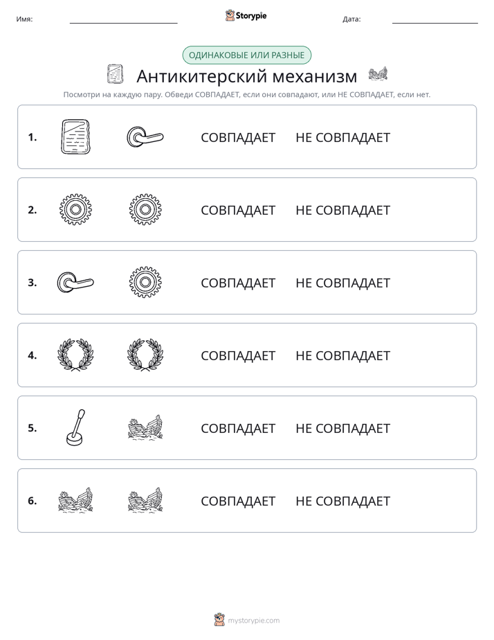 Одинаковое или разное