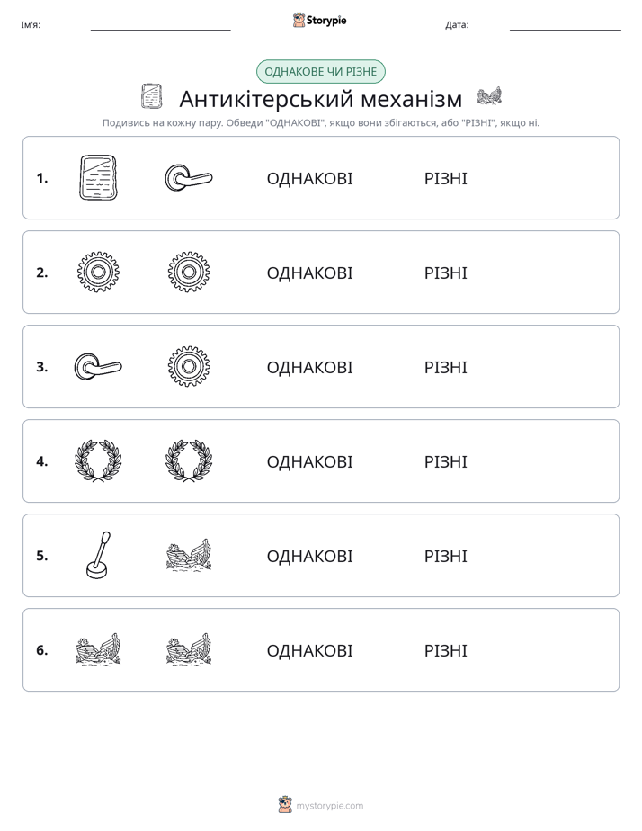 Однакові чи різні