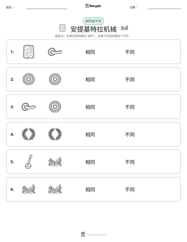 相同或不同