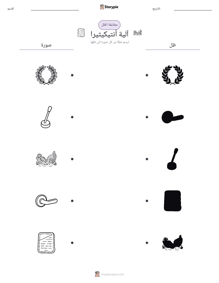 مطابقة الظل