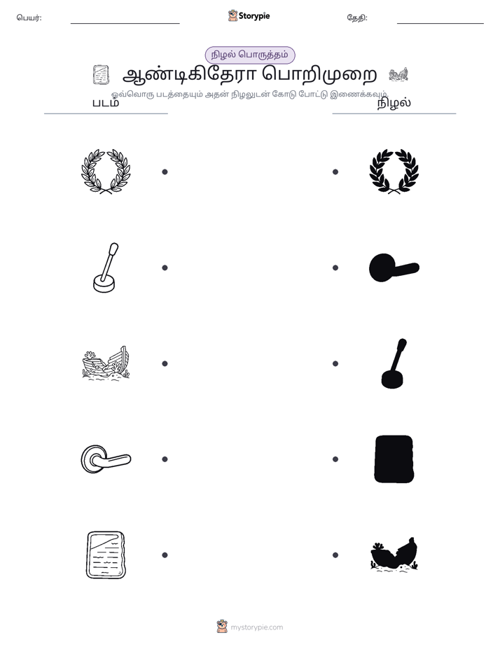 நிழல் பொருத்தம்