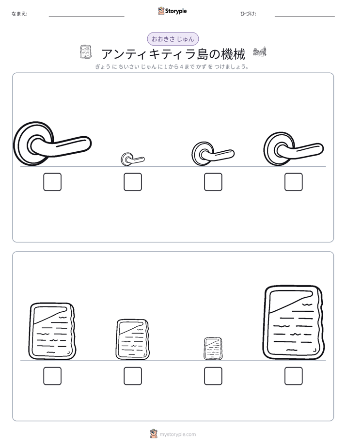サイズ順