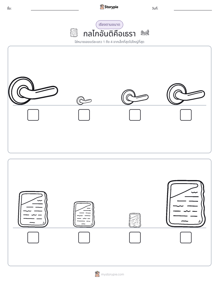 ลำดับขนาด