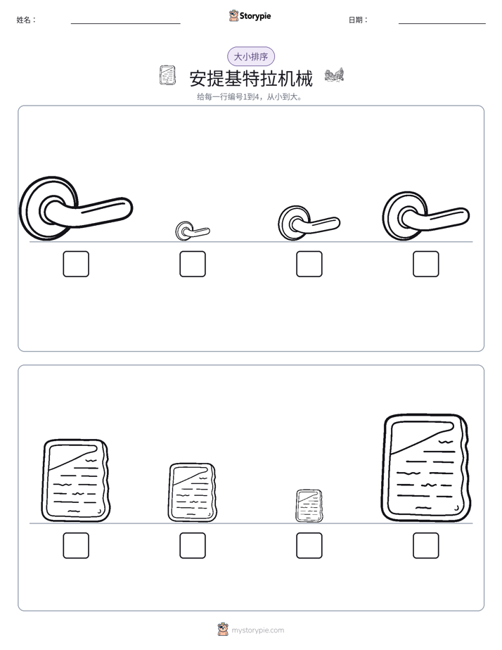 大小排序