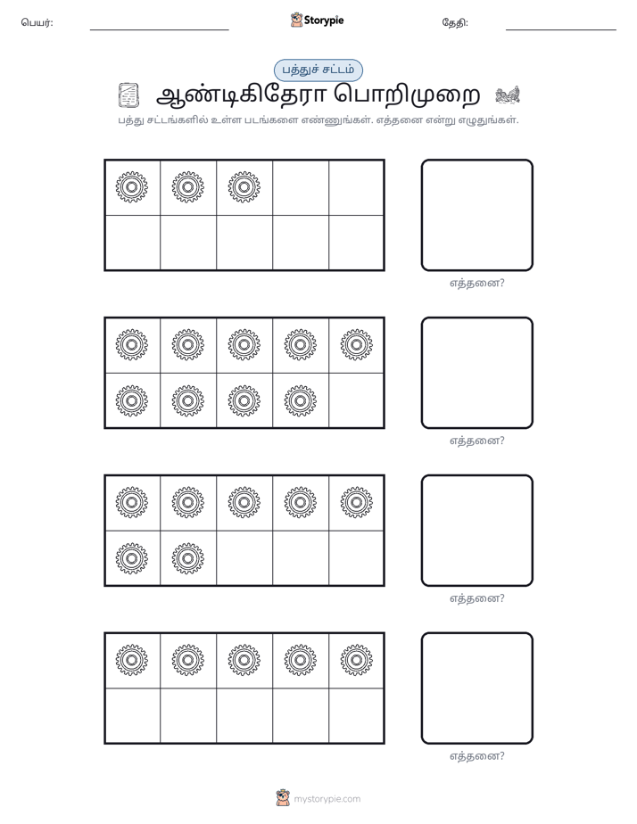 பத்து கட்டம்