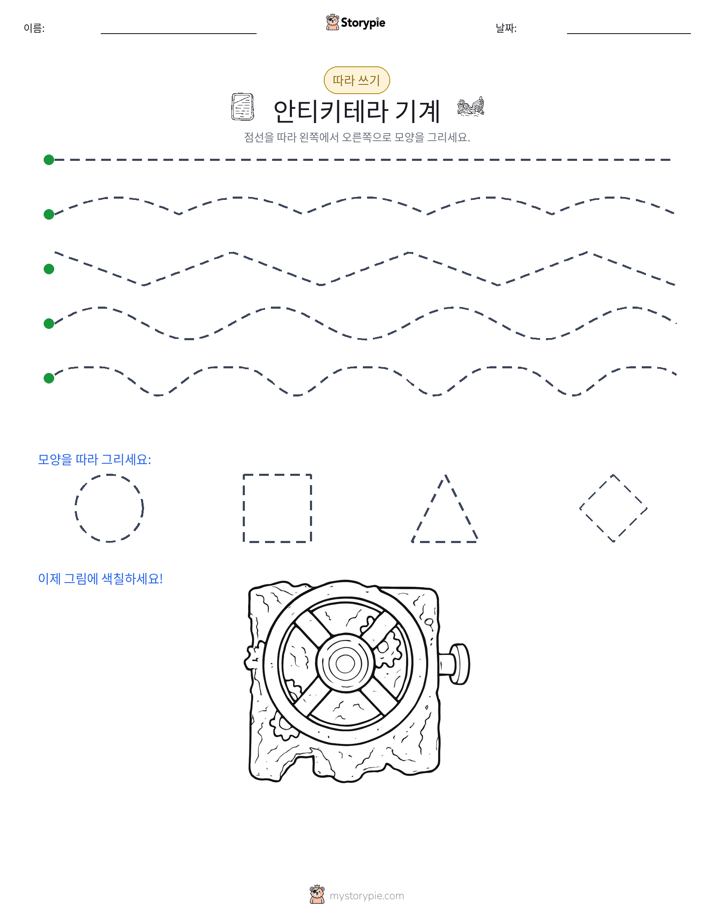 따라 쓰기