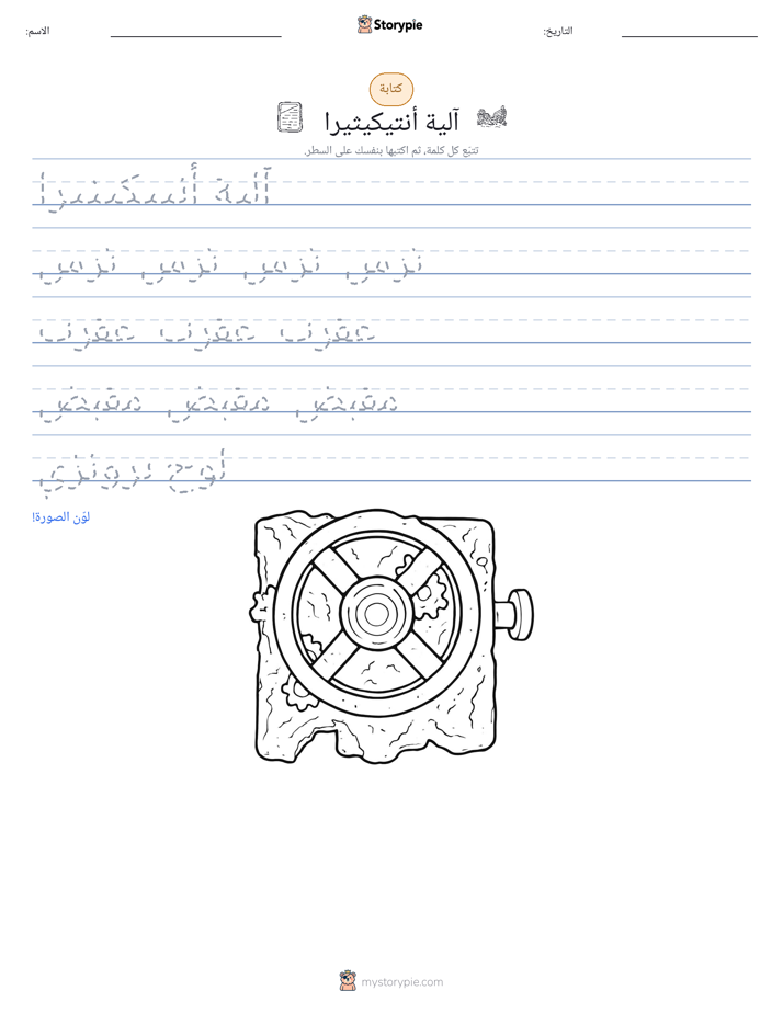 تمرين الكتابة