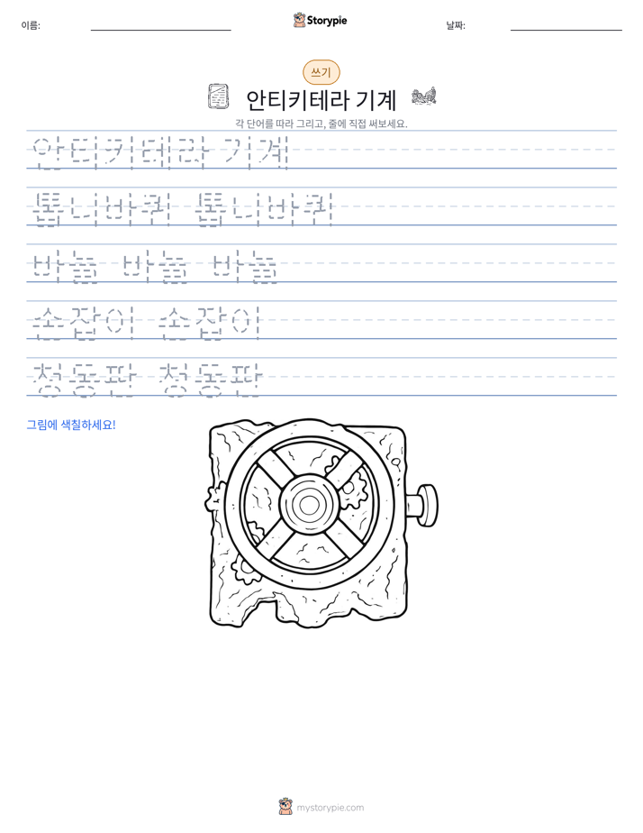 쓰기 연습