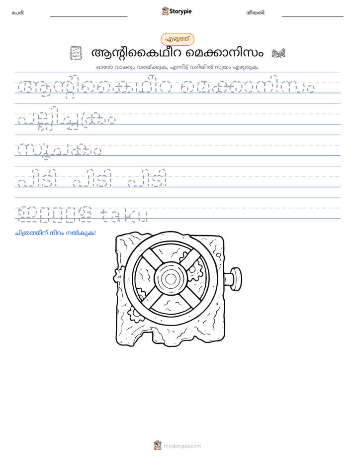 എഴുത്ത് പരിശീലനം