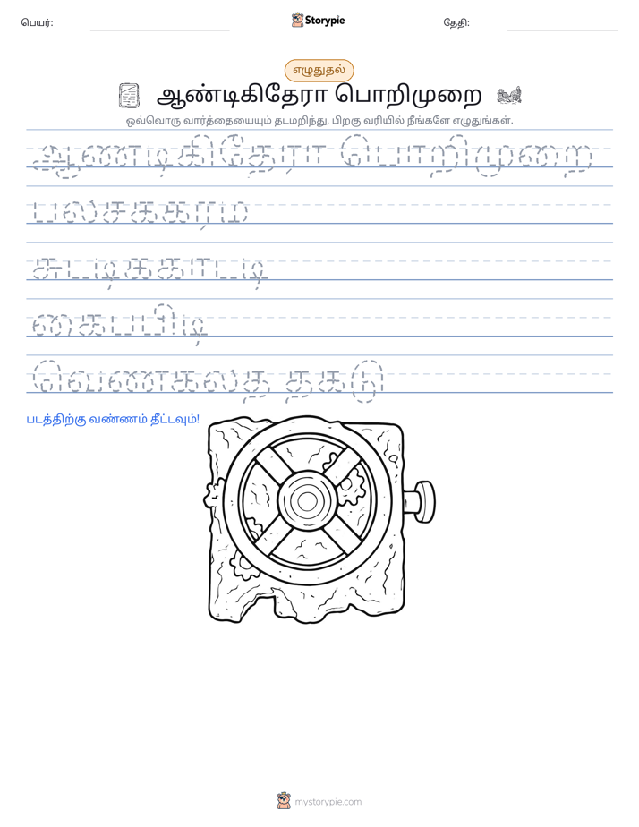 எழுத்து பயிற்சி