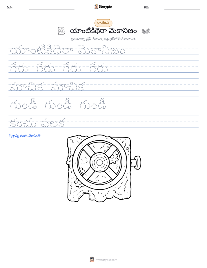 రాయడం సాధన
