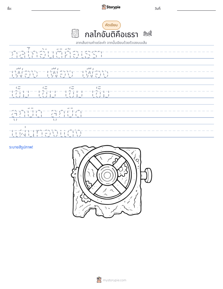 การฝึกเขียน