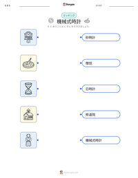 機械式時計 の印刷可能ワークシートプレビュー