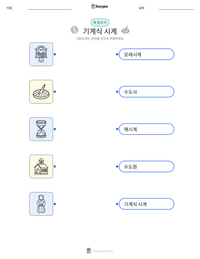 기계식 시계 인쇄 가능한 워크시트 미리보기