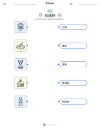 机械钟 可打印工作表预览
