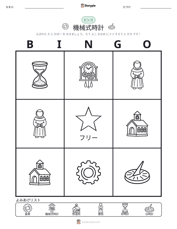 ピクチャービンゴ