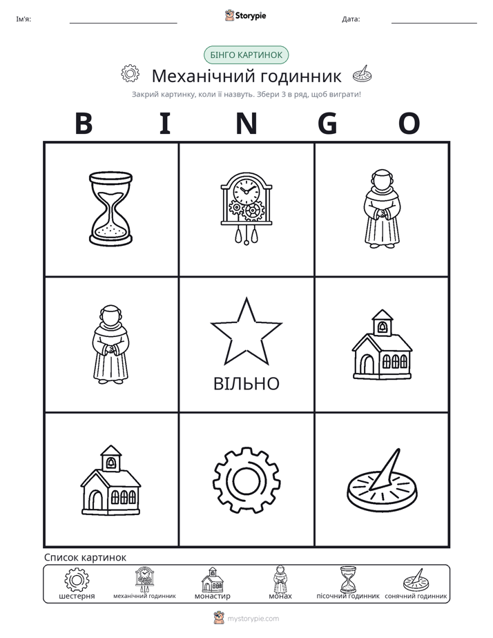 Бінго з Малюнками
