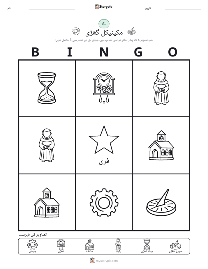 تصویری بنگو