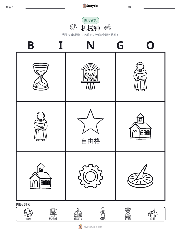 图片宾果