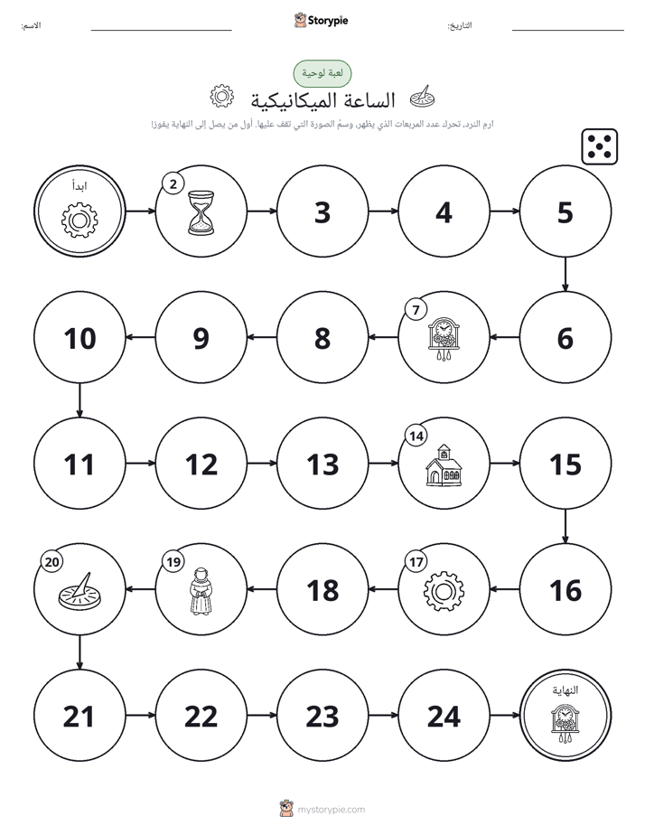لعبة لف و تحرك