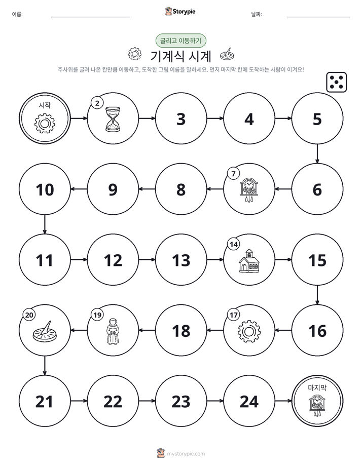 주사위 굴리고 이동하기 게임