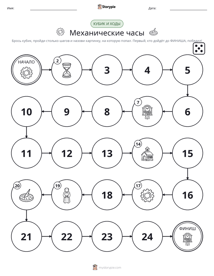 Игра: катай и двигайся