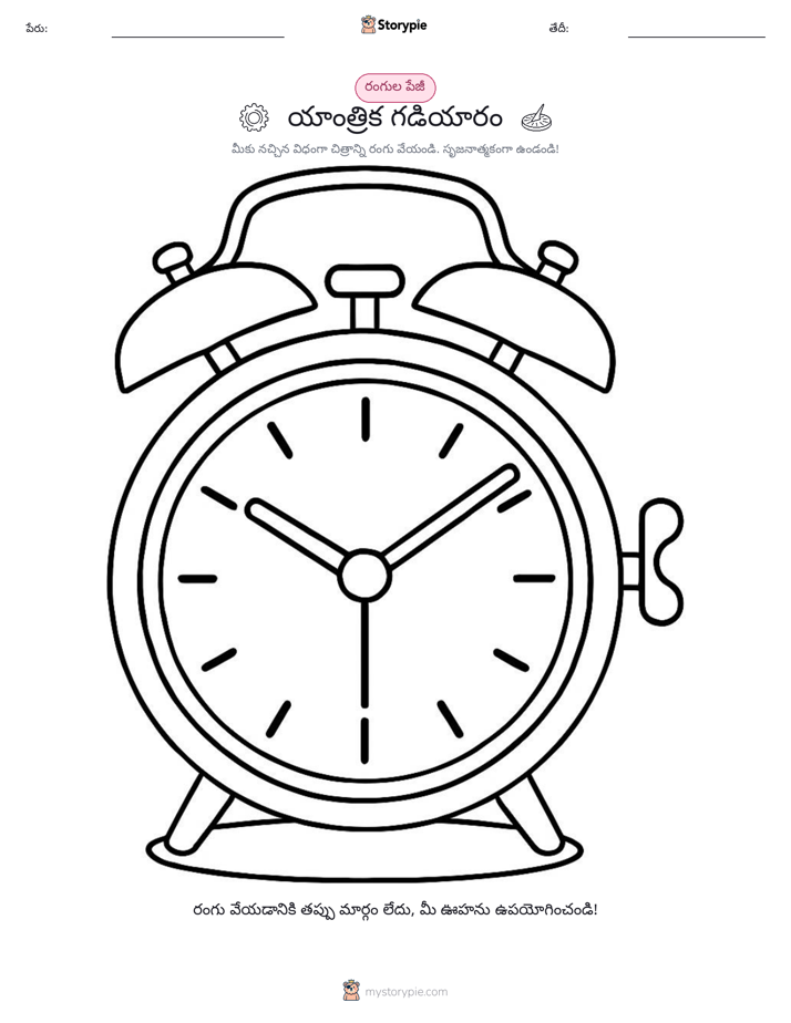 రంగు పేజీ