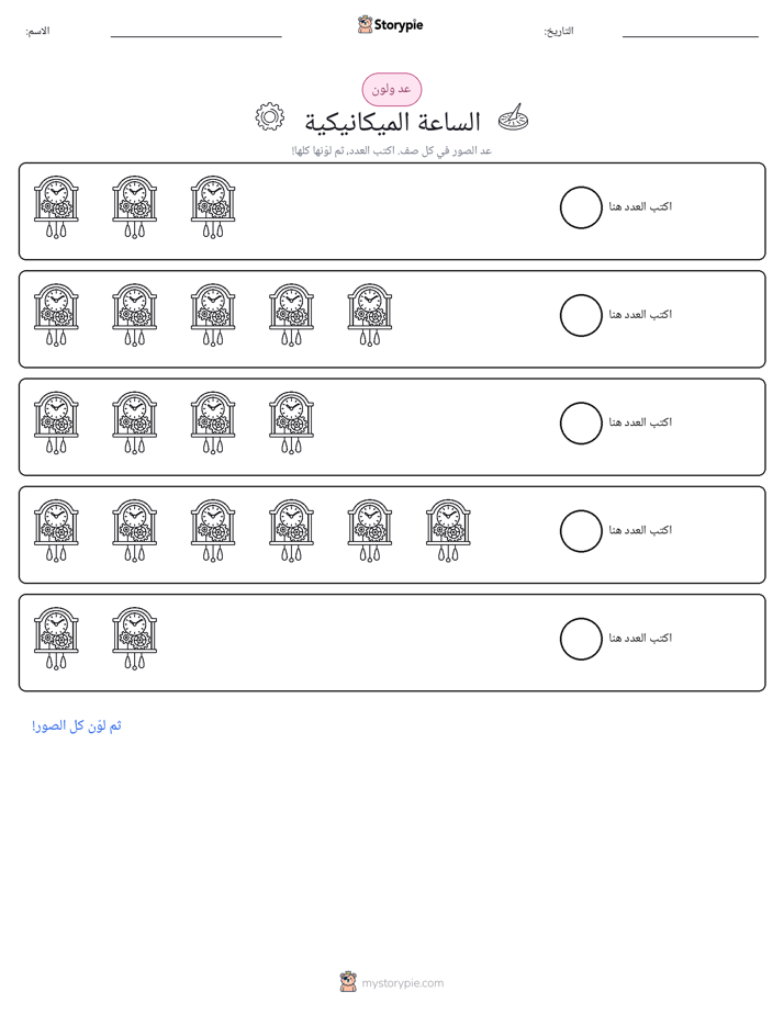 عد و لون