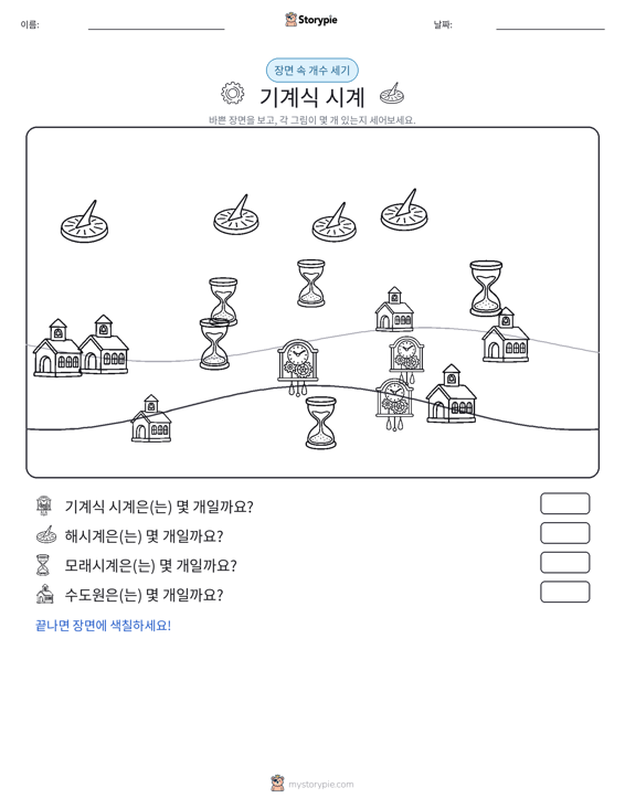 세기 장면