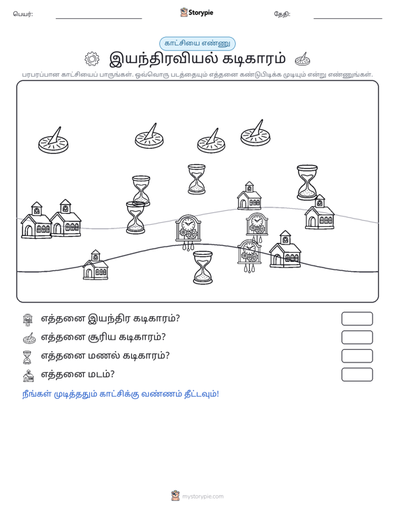 எண்ணிக்கை காட்சி